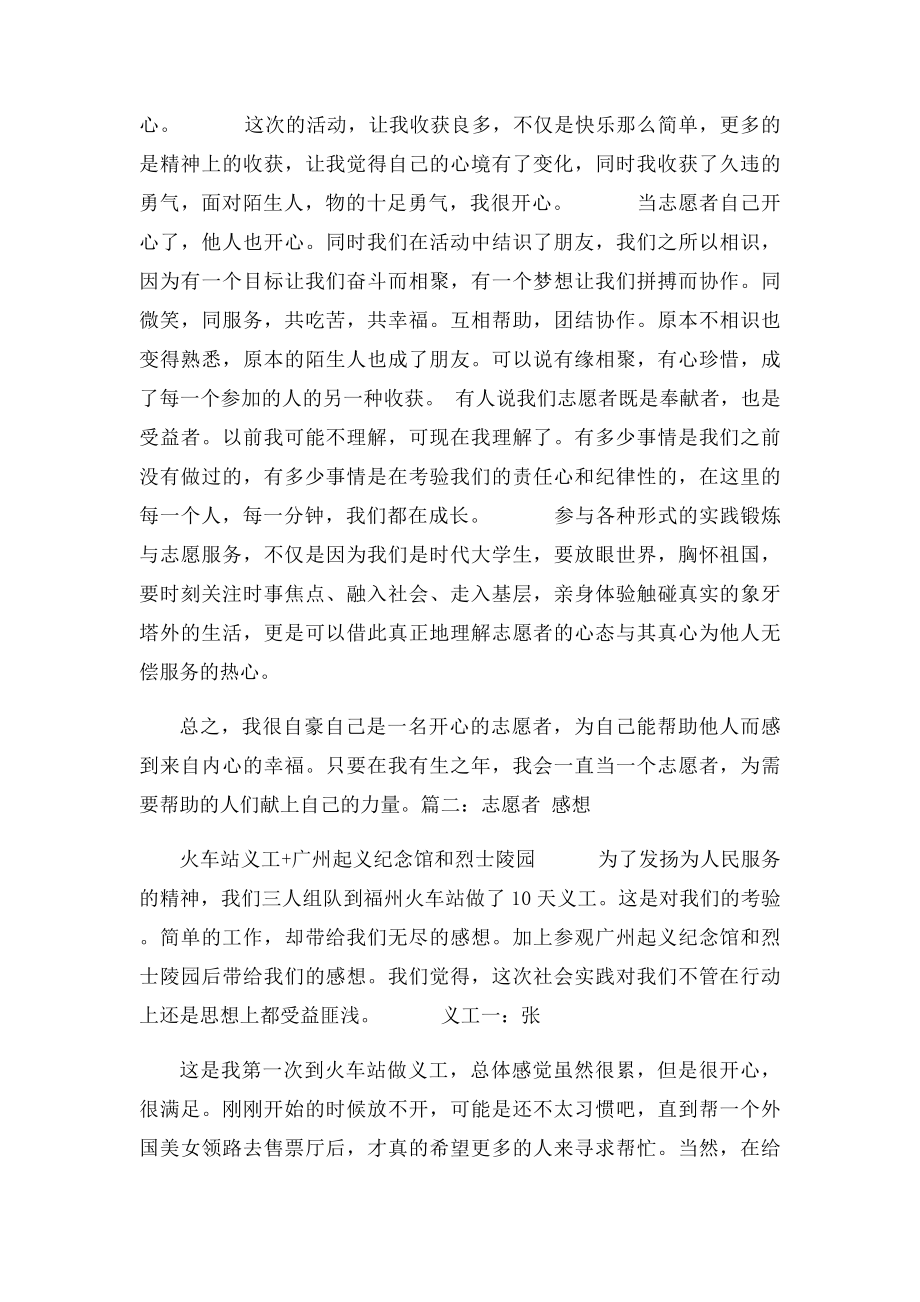 三年级志愿者的感想.docx_第2页