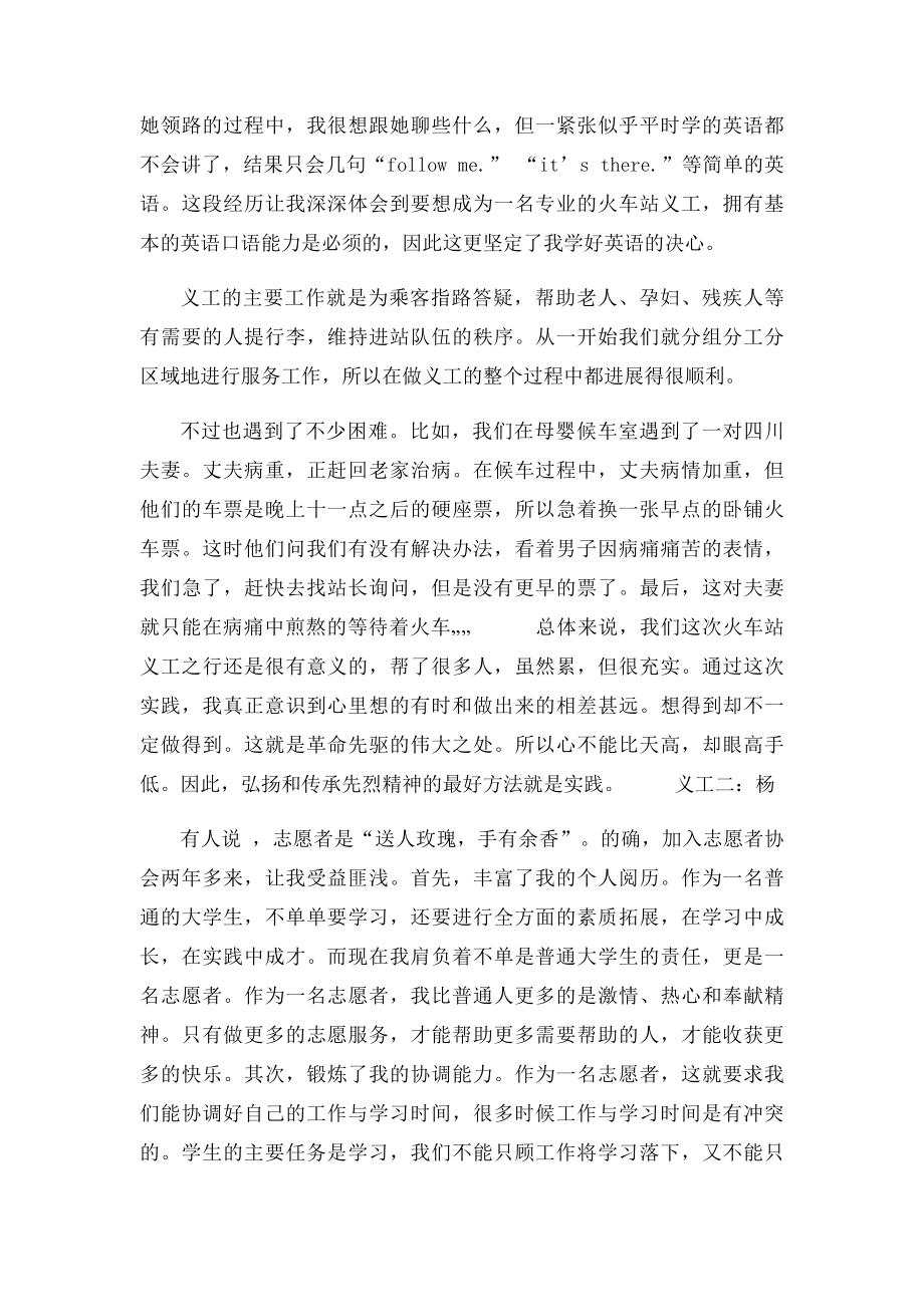 三年级志愿者的感想.docx_第3页