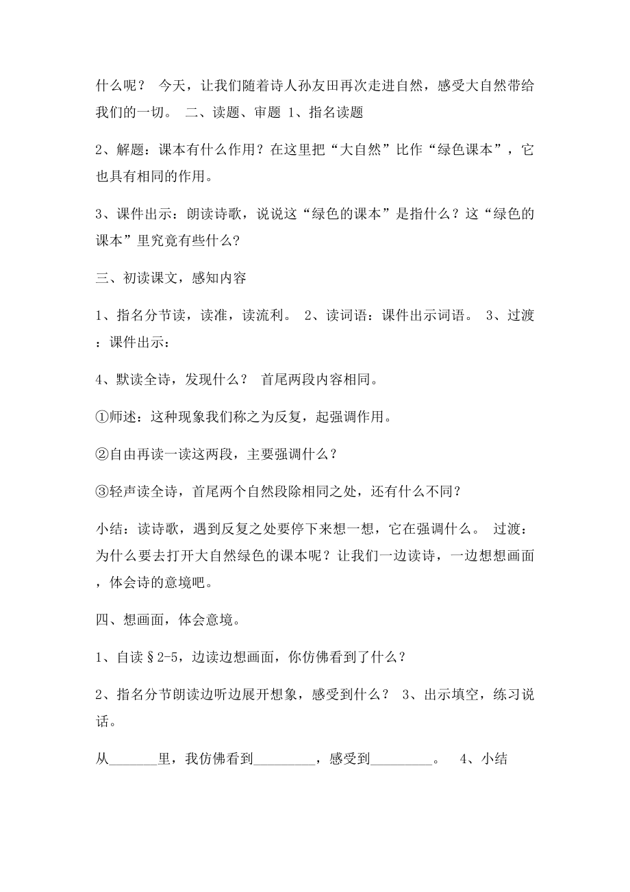 《去打开大自然绿色的课本》教学设计(1).docx_第2页