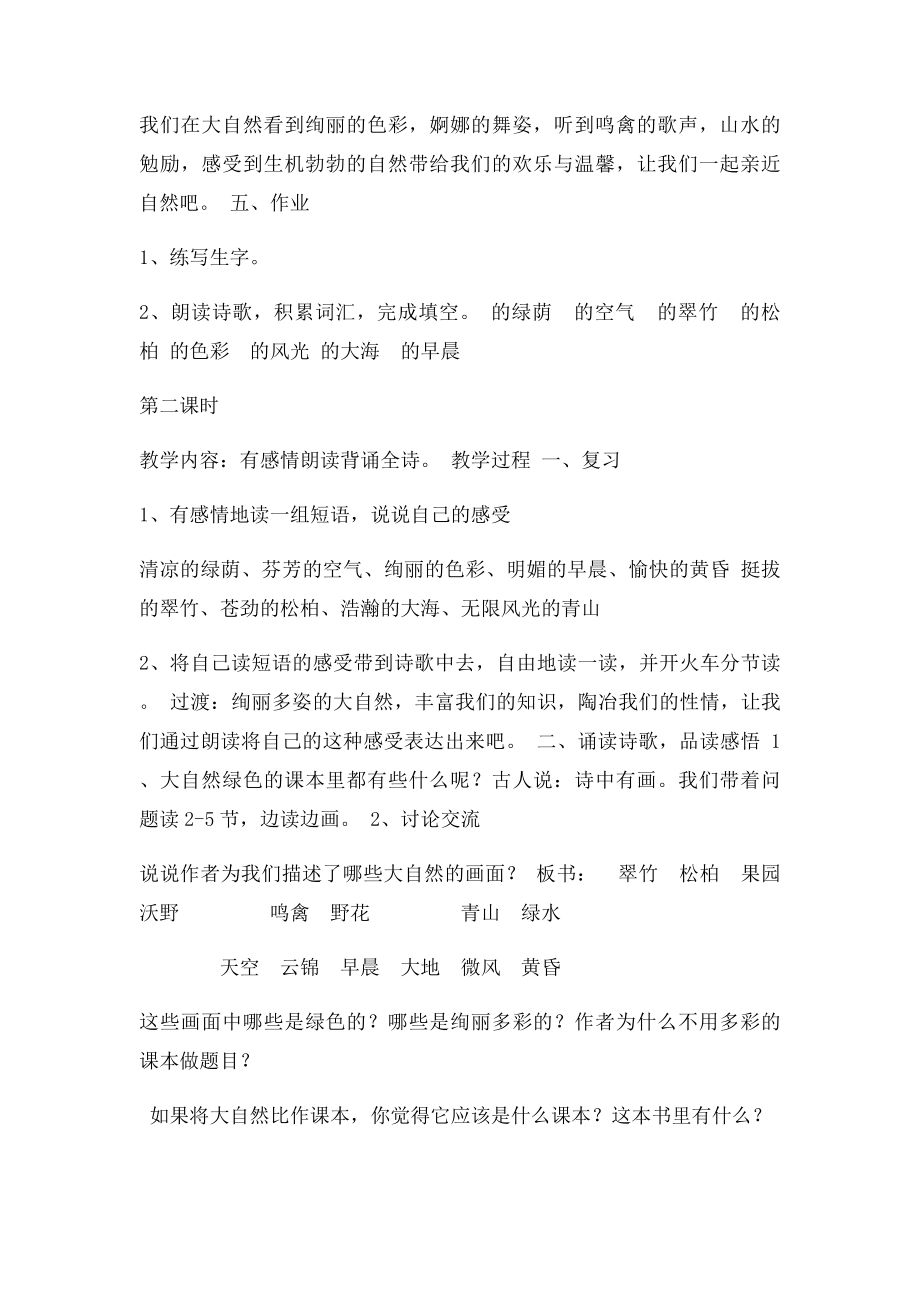 《去打开大自然绿色的课本》教学设计(1).docx_第3页