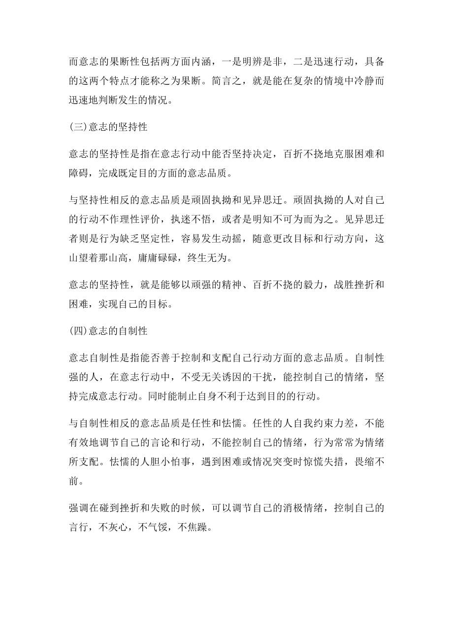 中公专家教你区分意志的四种品质.docx_第2页