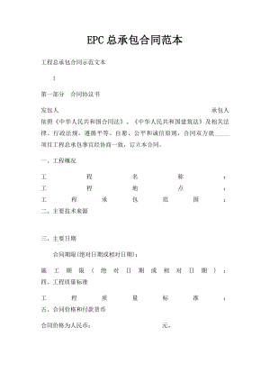 EPC总承包合同范本(1).docx