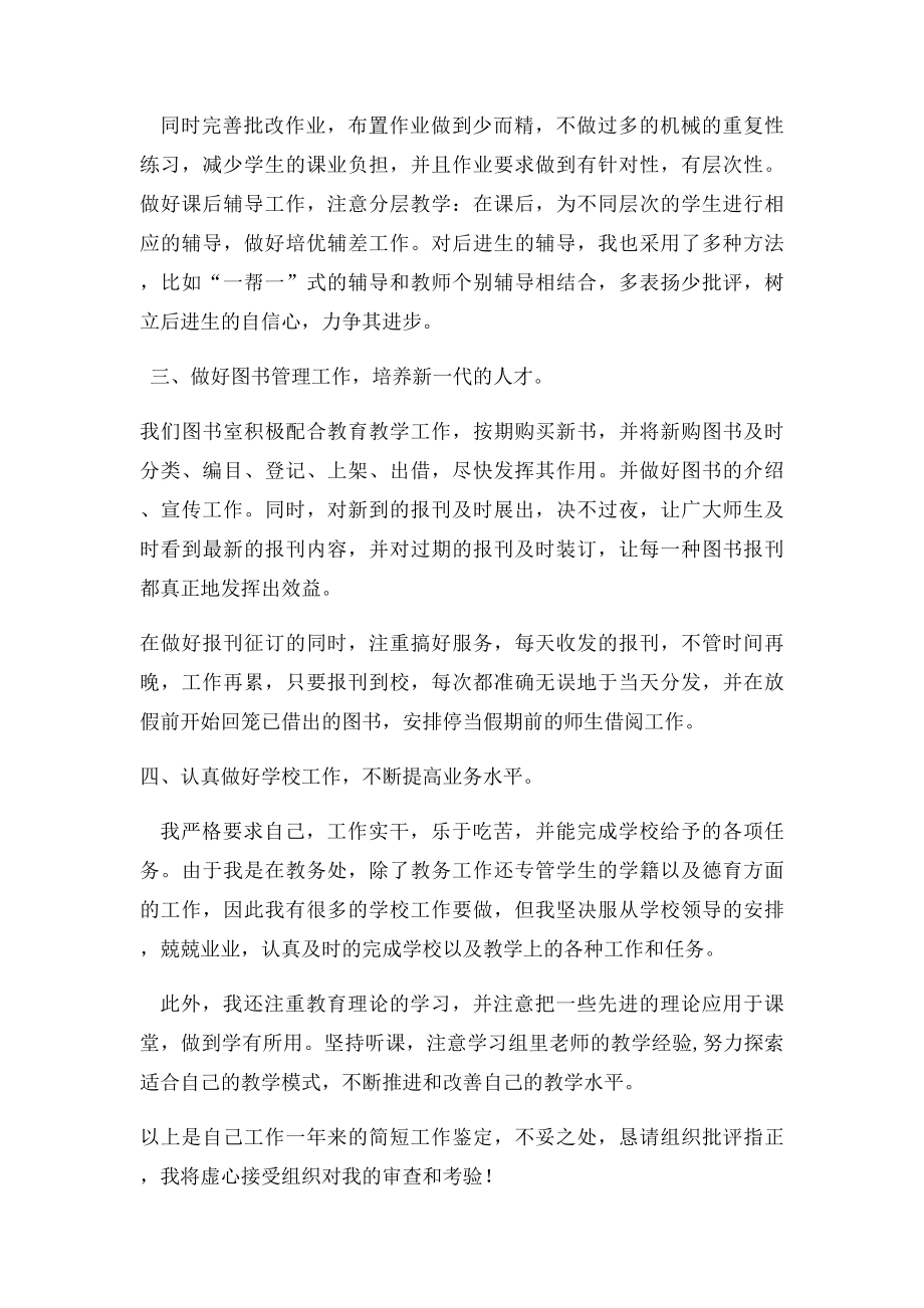 事业单位转正自我鉴定材料.docx_第2页