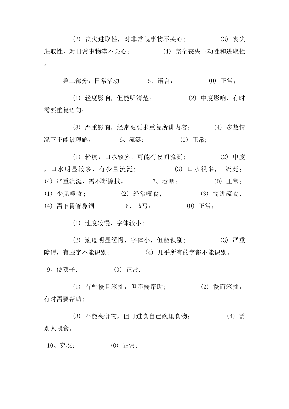 UPDRS评分量表.docx_第2页