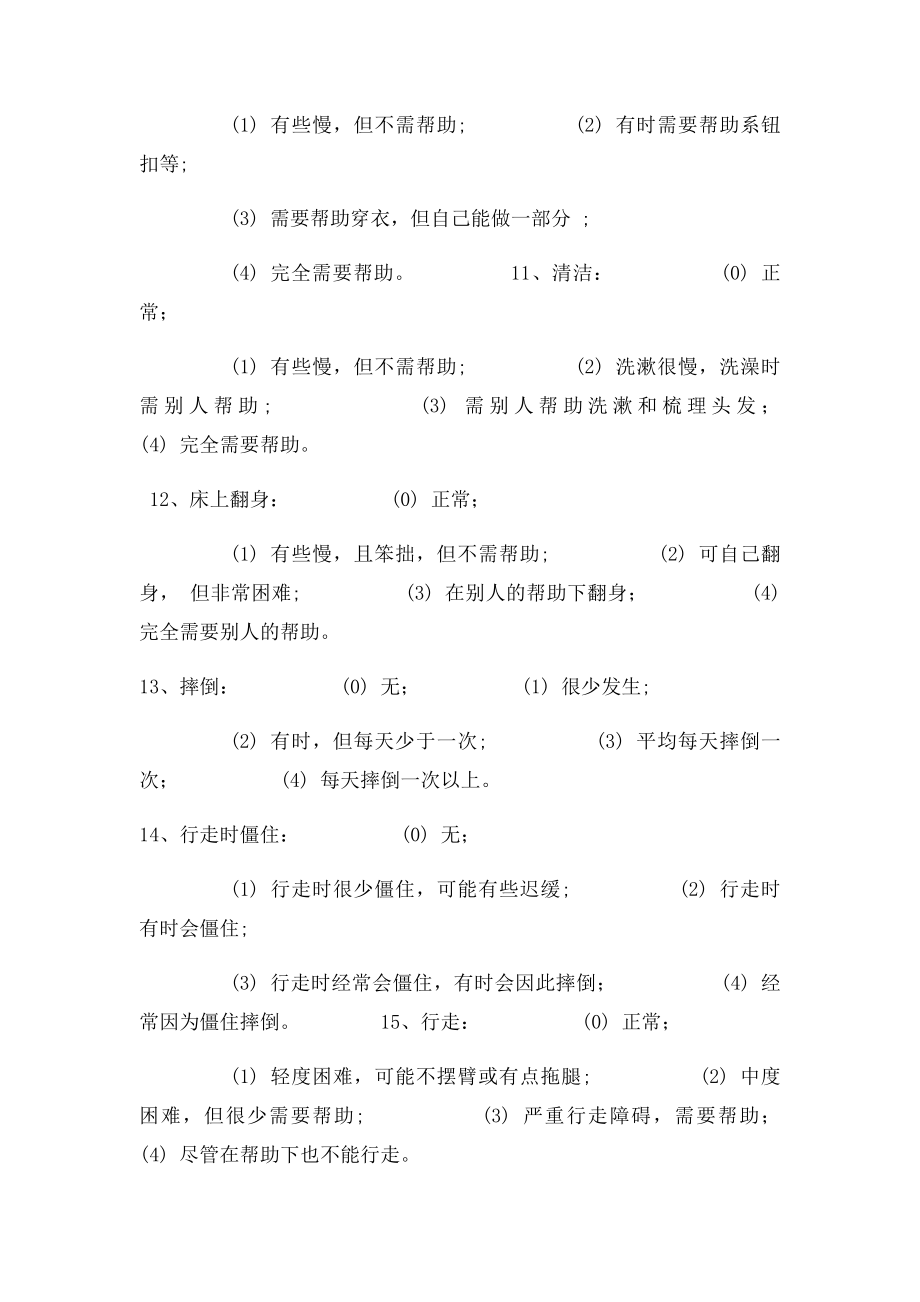 UPDRS评分量表.docx_第3页