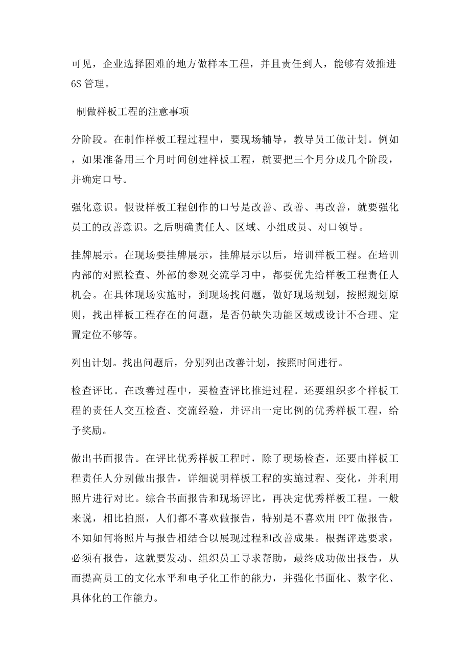 6S活动的推进与维持.docx_第3页