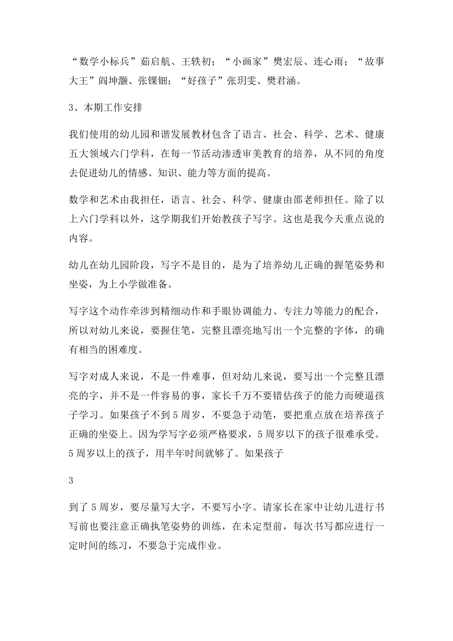 中二班家长会发言稿.docx_第3页