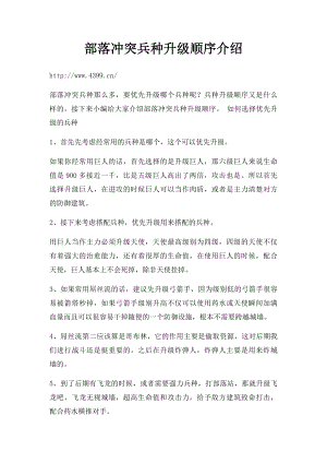 部落冲突兵种升级顺序介绍.docx