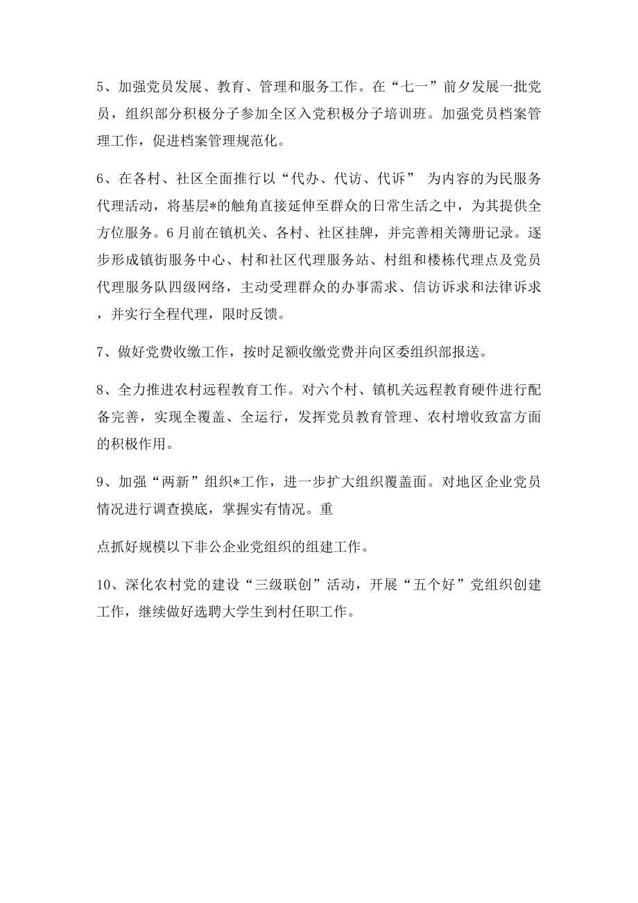 乡镇党委年度组织人事工作要点.docx_第2页