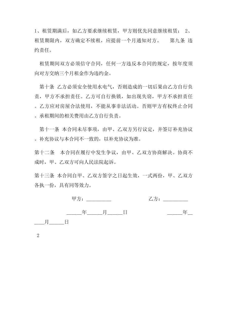 个人房屋租赁合同(10).docx_第2页