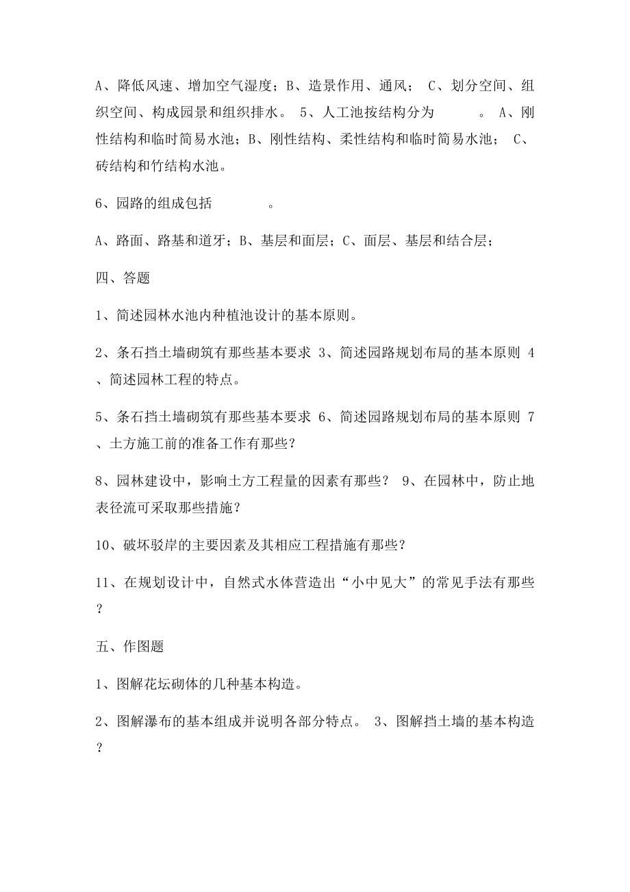 西南大学《园林工程》复习思考题及答案.docx_第3页