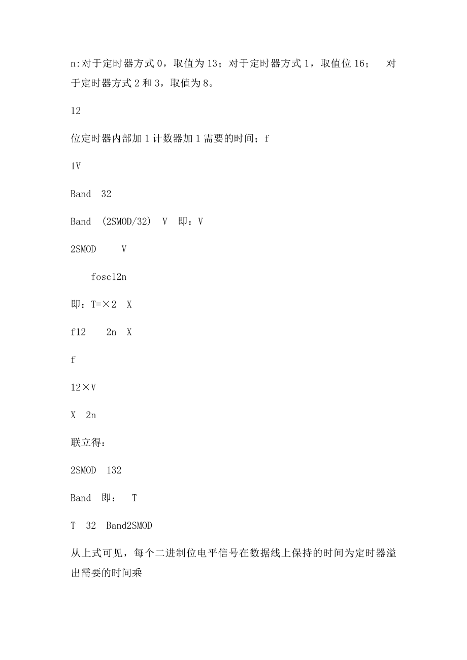 串行通讯波特率和定时器的关系.docx_第2页