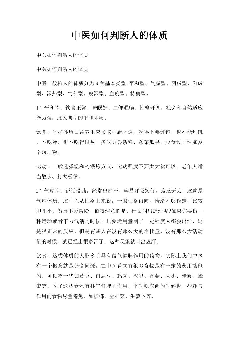 中医如何判断人的体质.docx_第1页