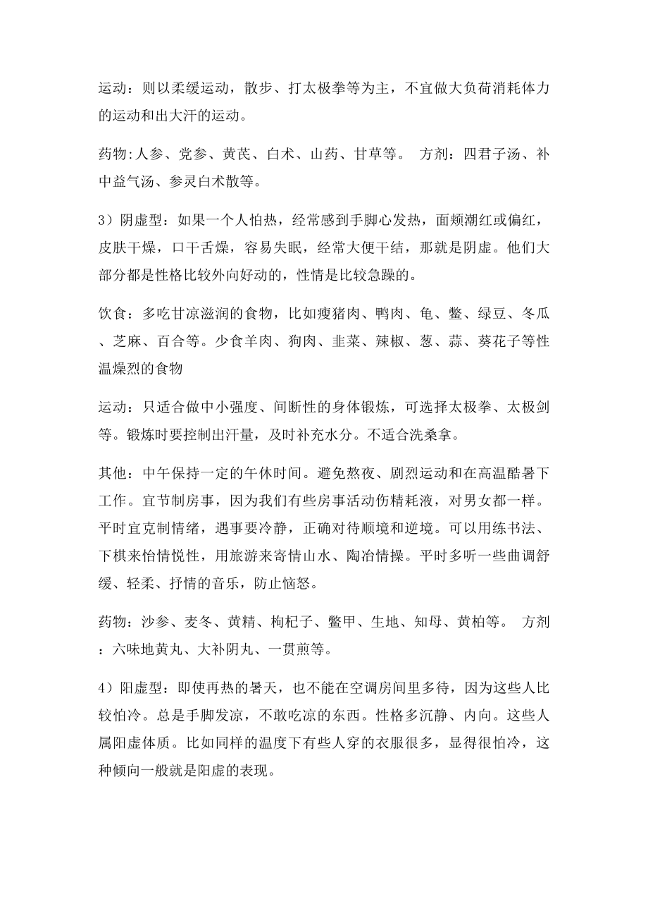 中医如何判断人的体质.docx_第2页