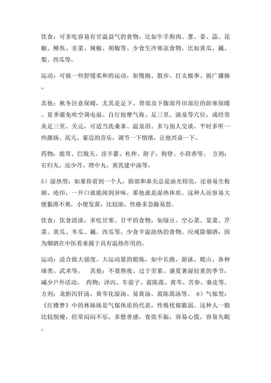 中医如何判断人的体质.docx_第3页