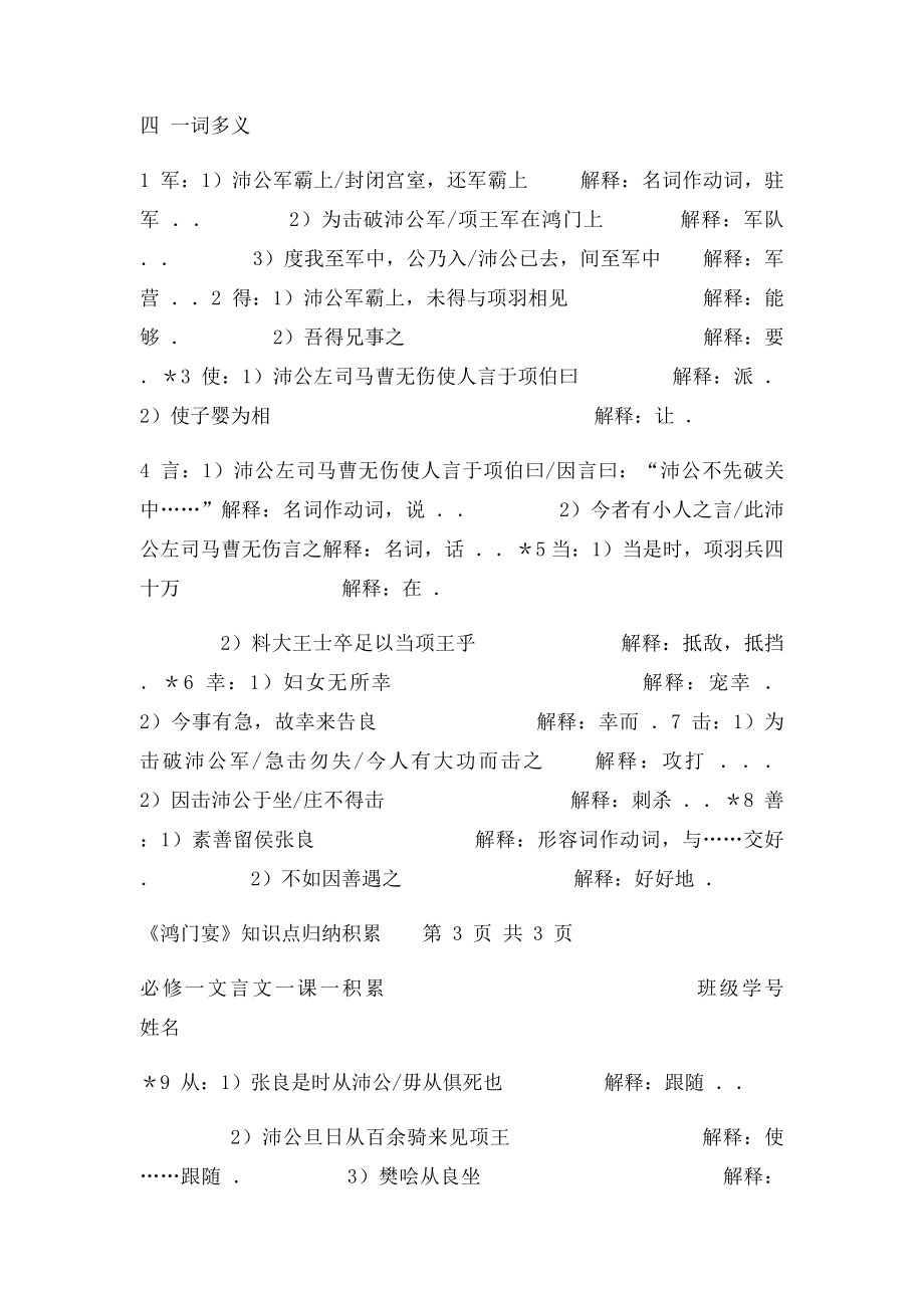 《鸿门宴》文言文知识点归纳积累.docx_第3页