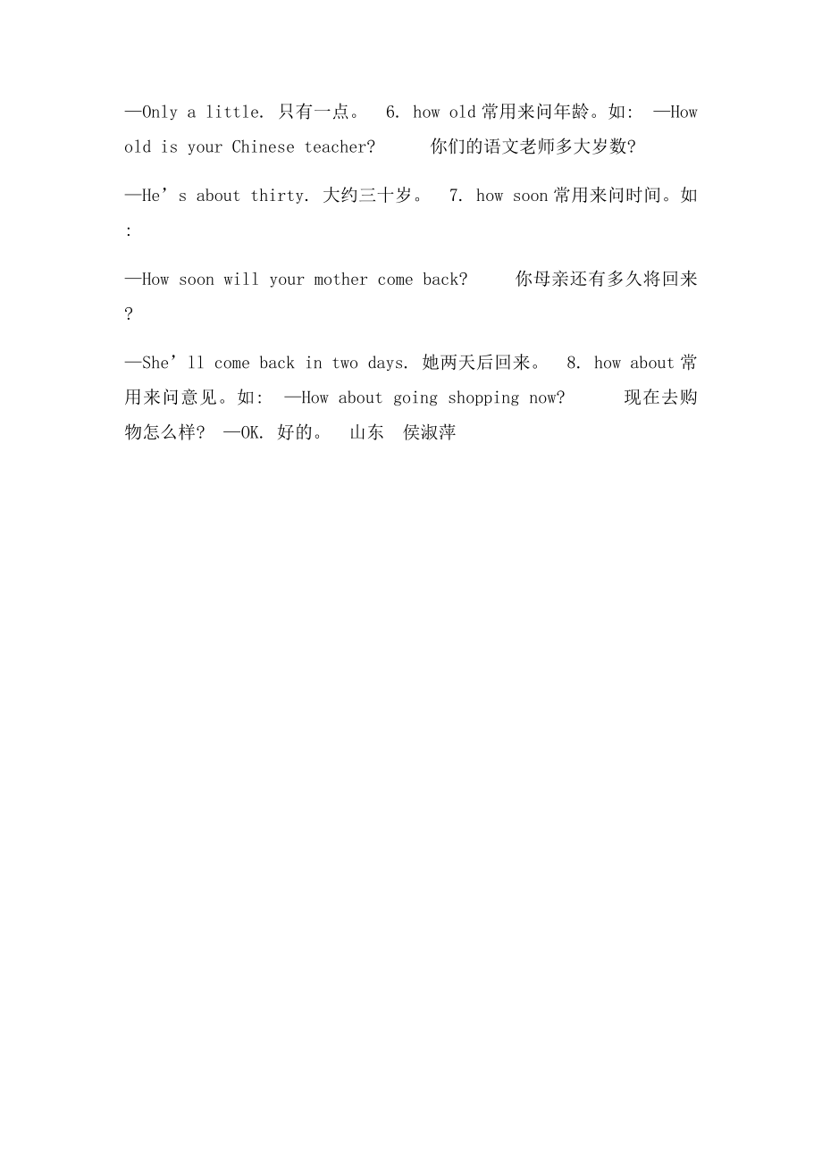 how短语归纳.docx_第2页