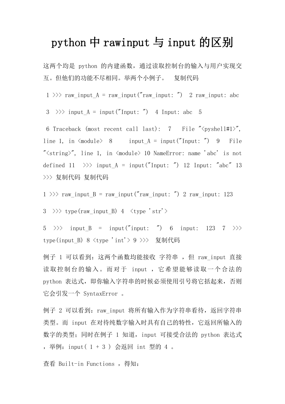 python中rawinput与input的区别.docx_第1页