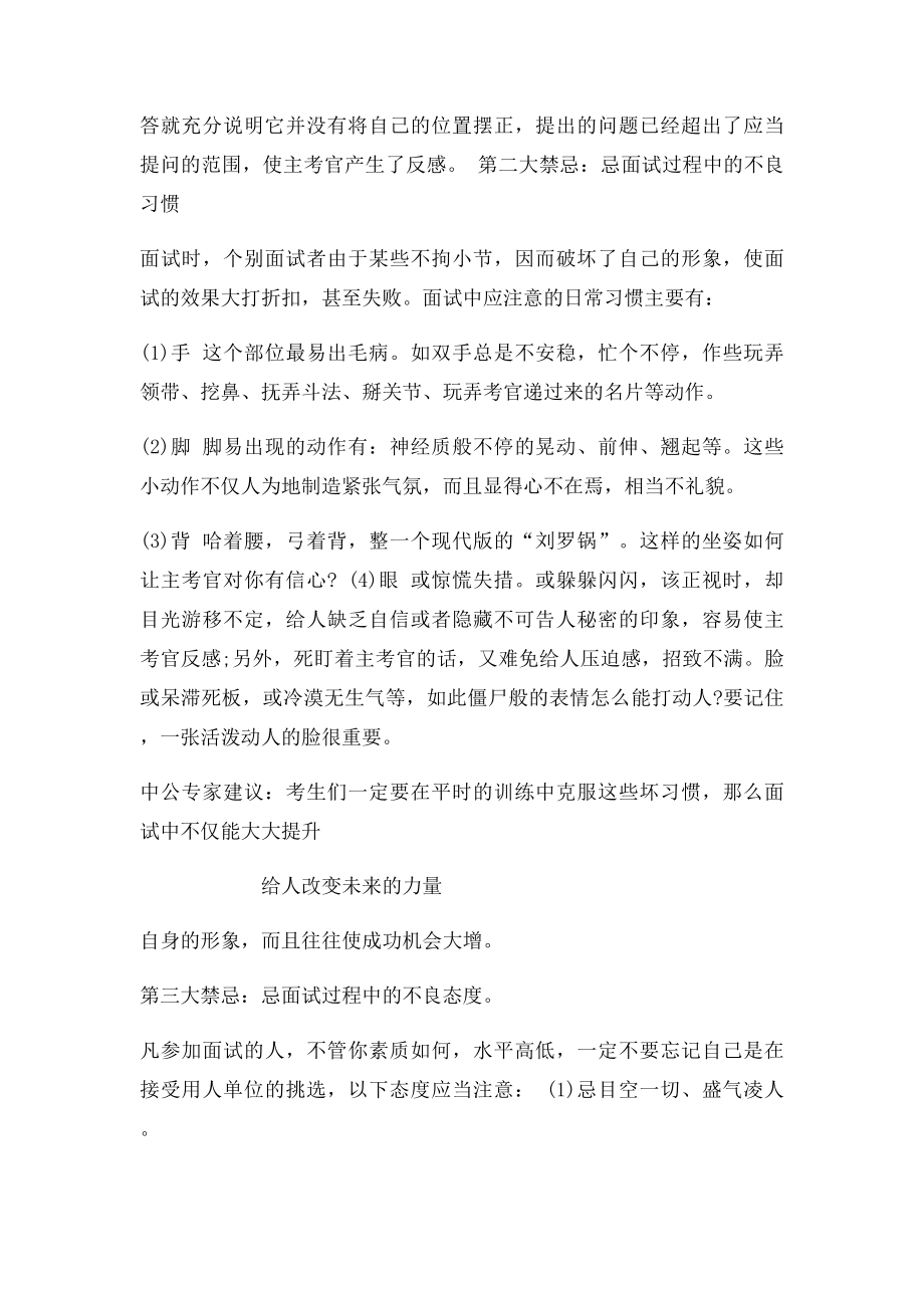 上海事业单位面试技巧面试中的四大禁忌.docx_第2页