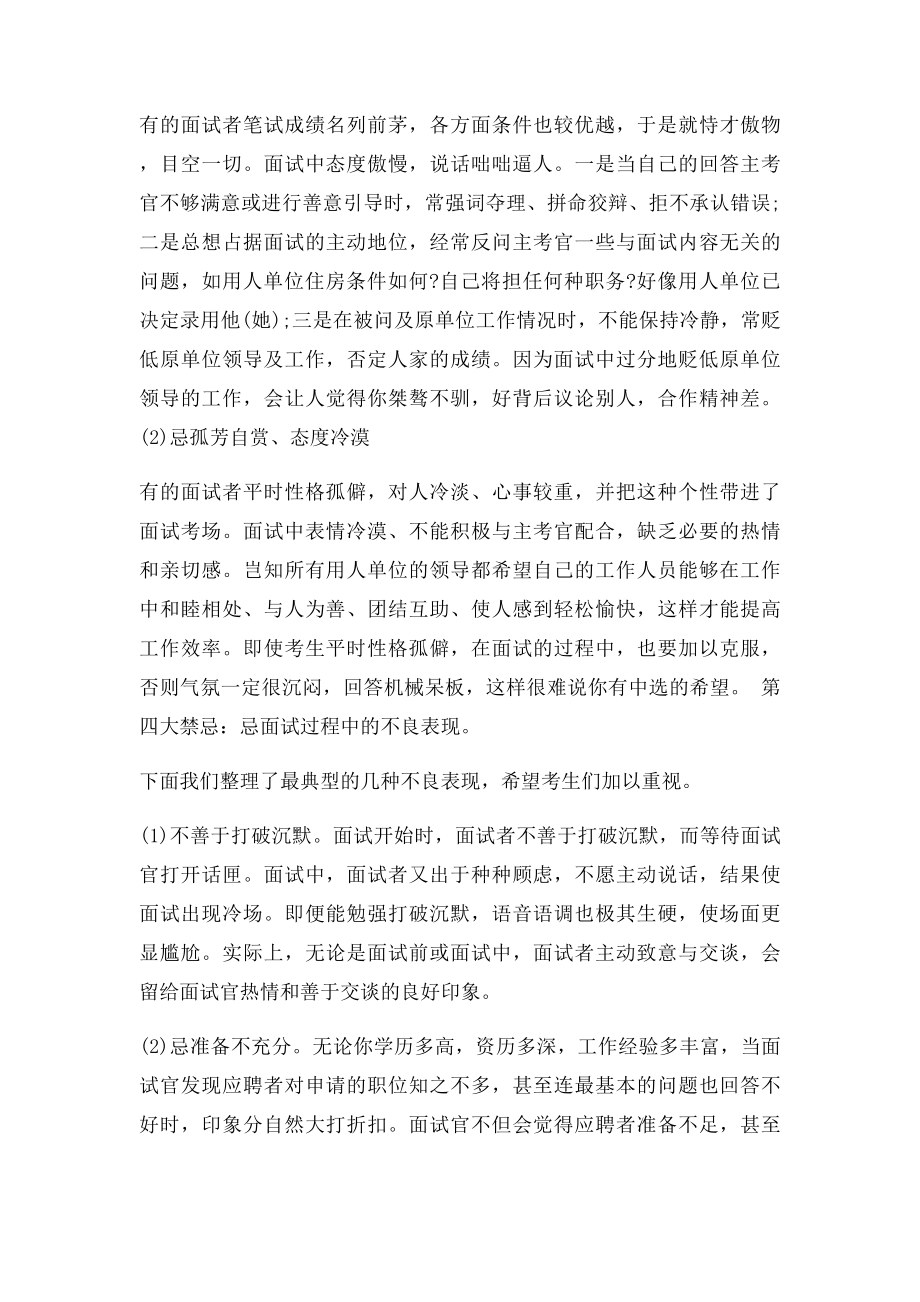 上海事业单位面试技巧面试中的四大禁忌.docx_第3页