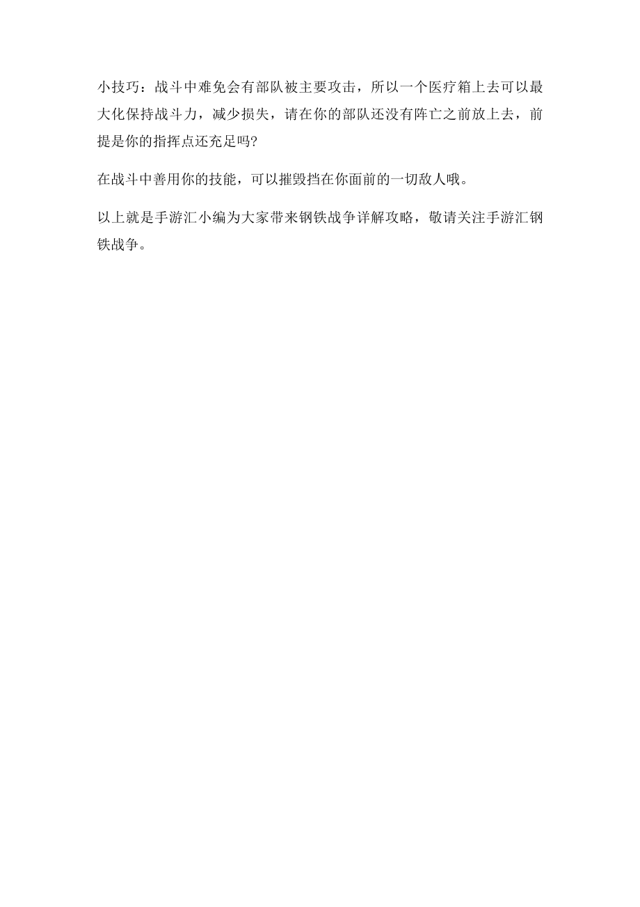 《钢铁战争》新手攻略之战斗篇.docx_第2页