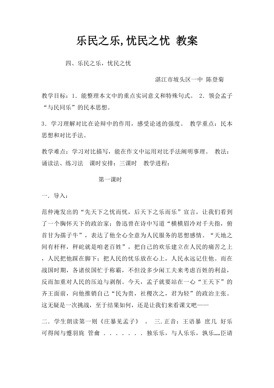 乐民之乐,忧民之忧 教案.docx_第1页