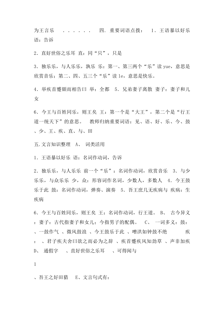 乐民之乐,忧民之忧 教案.docx_第2页