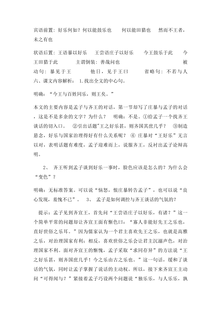 乐民之乐,忧民之忧 教案.docx_第3页