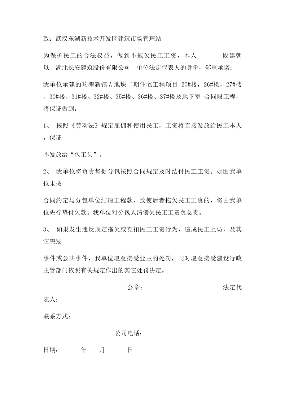 不拖欠民工工资承诺书(1).docx_第2页