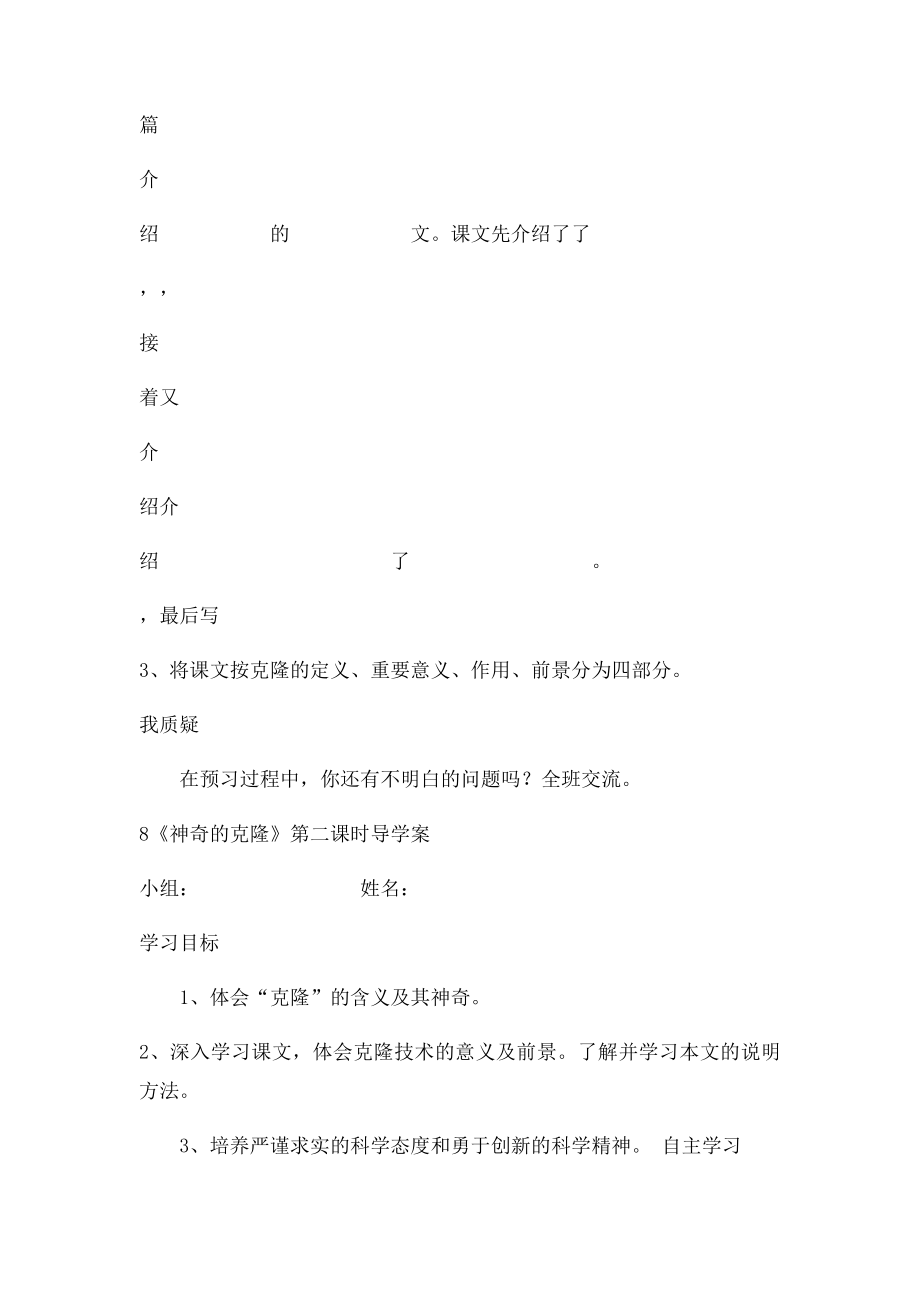 8《神奇的克隆》导学案.docx_第2页