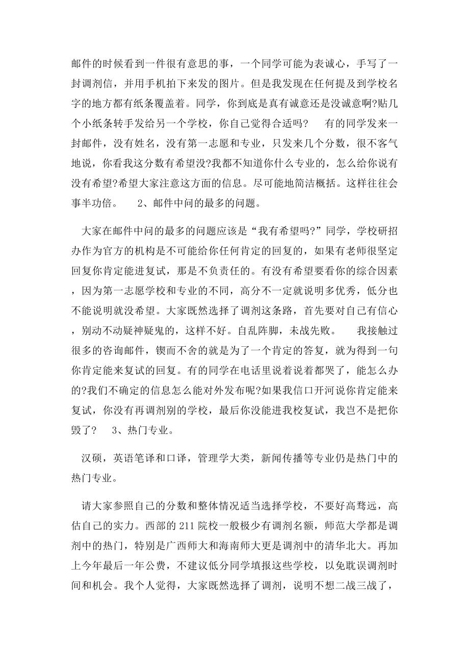 考研调剂考生给研招办发邮件要注意什么.docx_第2页