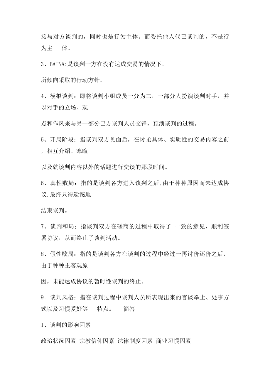 《商务谈判》复习资料.docx_第2页