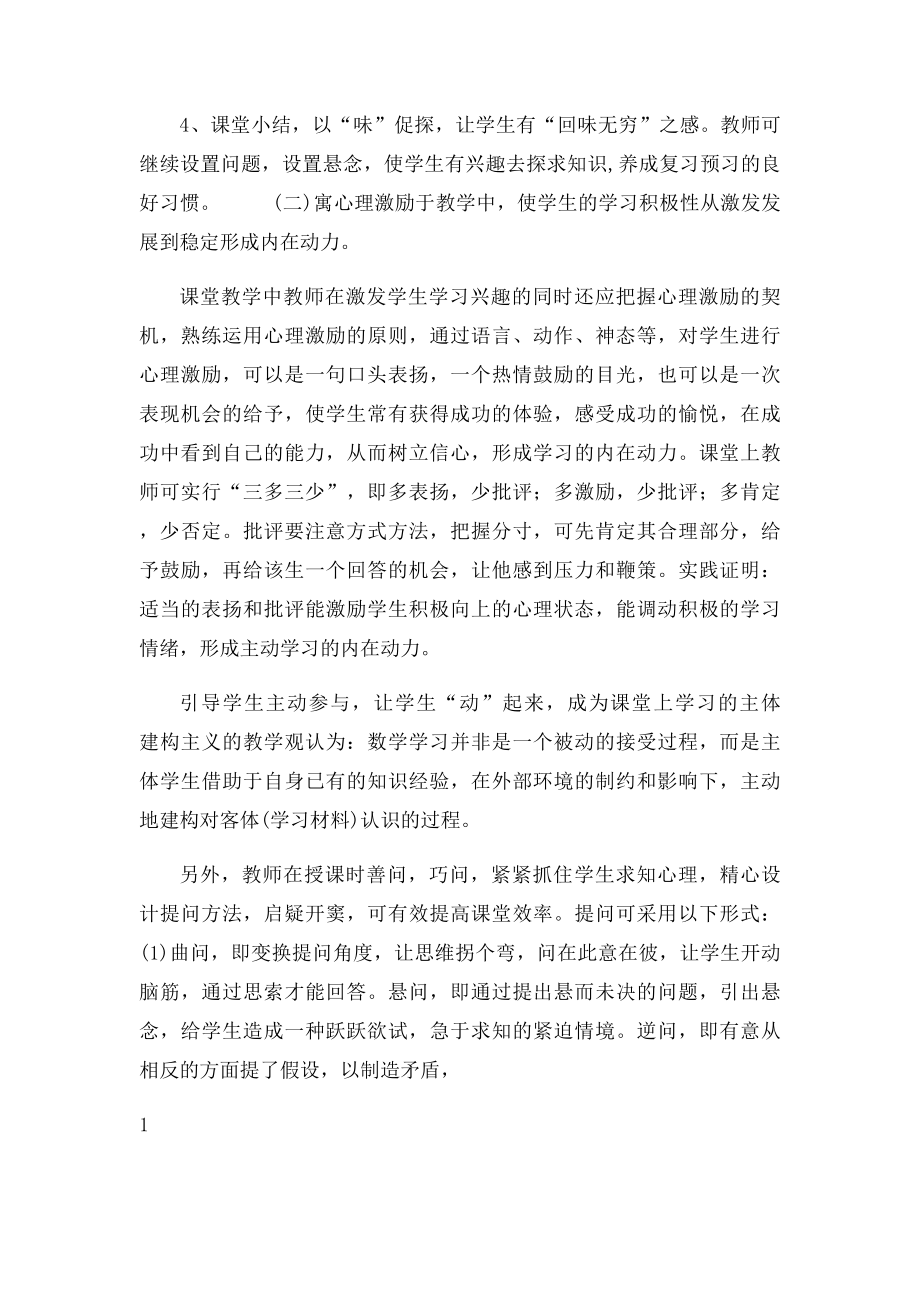 议如何提高初中数学课堂教学的实效性.docx_第2页