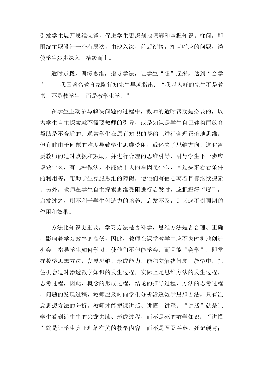 议如何提高初中数学课堂教学的实效性.docx_第3页