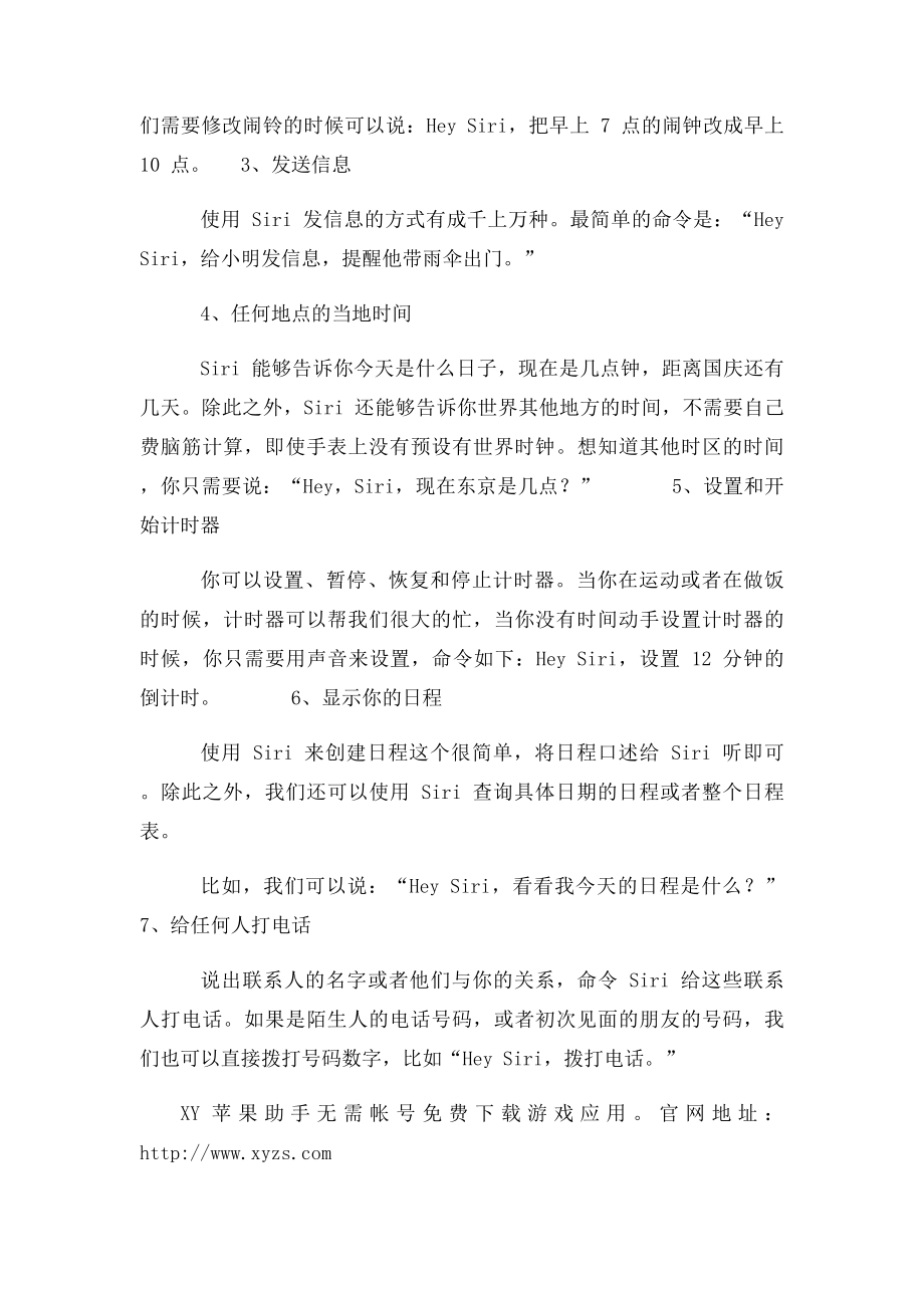 17个Siri命令Apple Watch 这样玩更好玩.docx_第2页