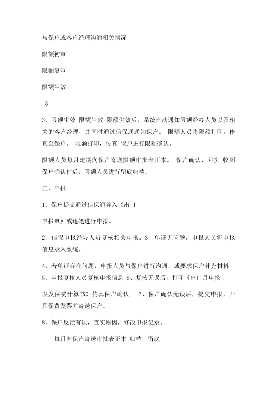 中信保业务流程.docx_第3页