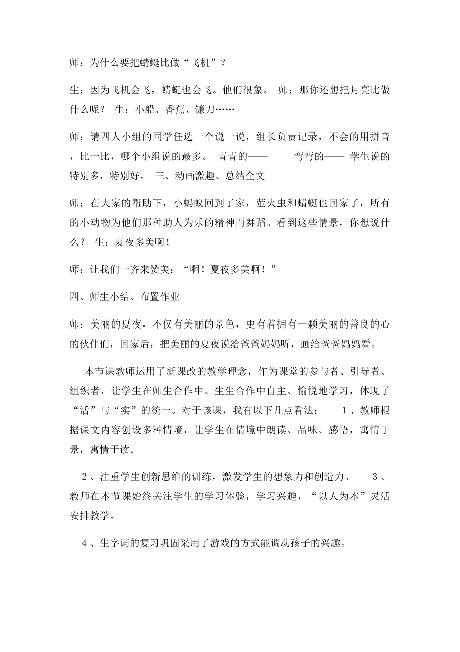 一年级语文教学案例分析.docx_第3页