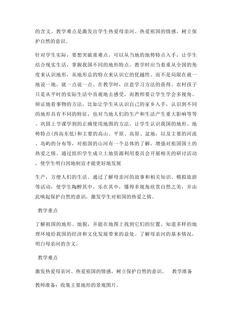 《江山多娇》教学设计.docx_第2页