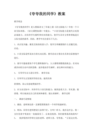 《夸夸我的同学》教案(1).docx