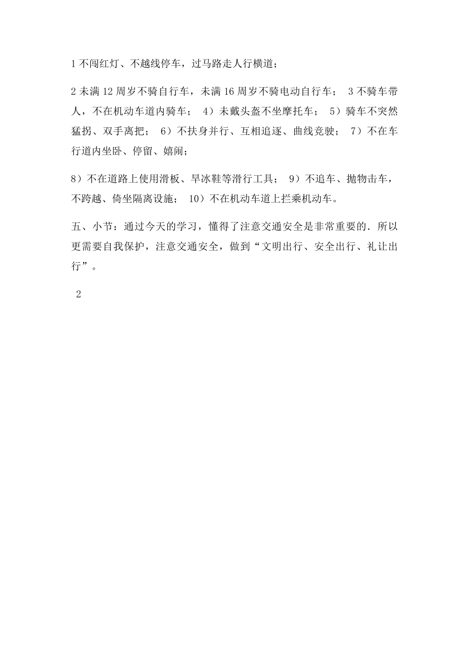 主题班会教案珍爱生命安全出行主题班会.docx_第3页