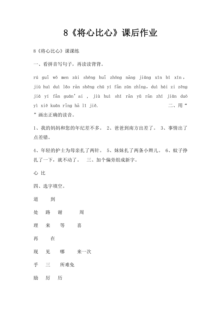 8《将心比心》课后作业.docx_第1页