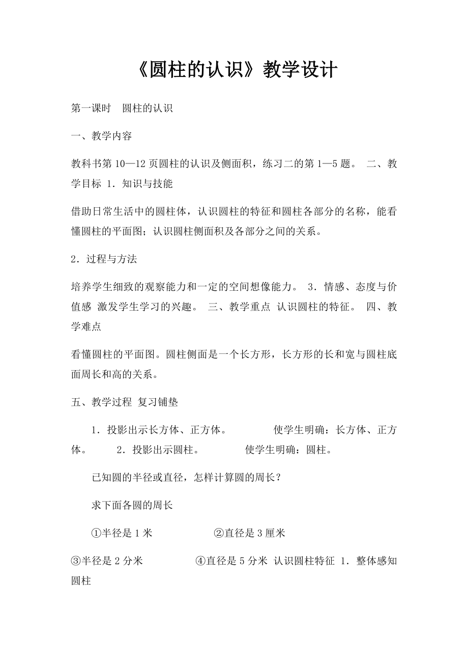 《圆柱的认识》教学设计.docx_第1页