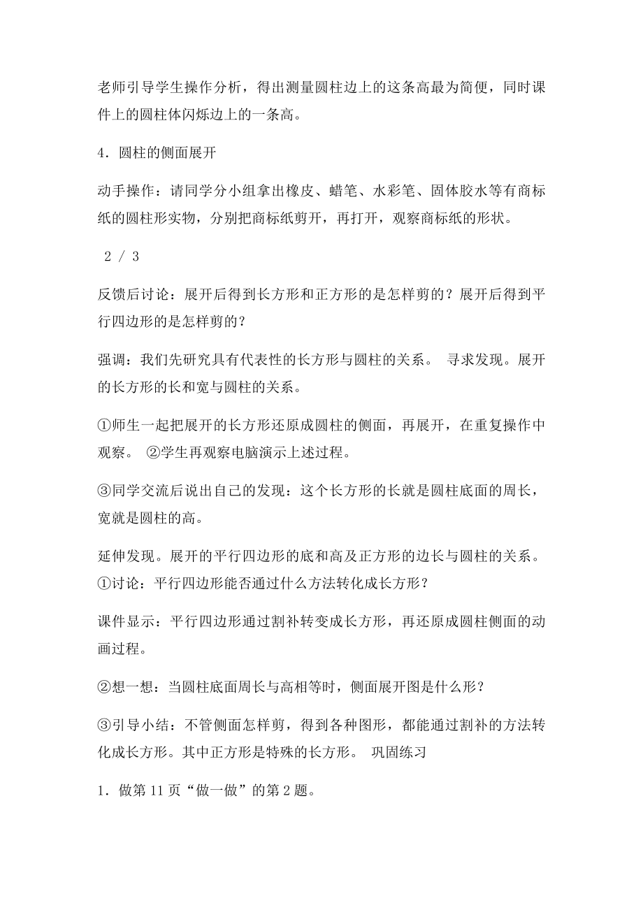 《圆柱的认识》教学设计.docx_第3页