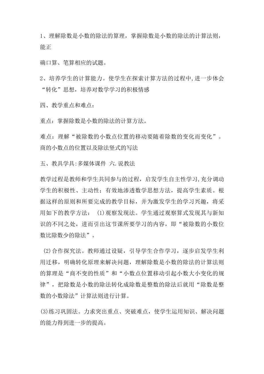 《一个数除以小数》说课稿.docx_第2页