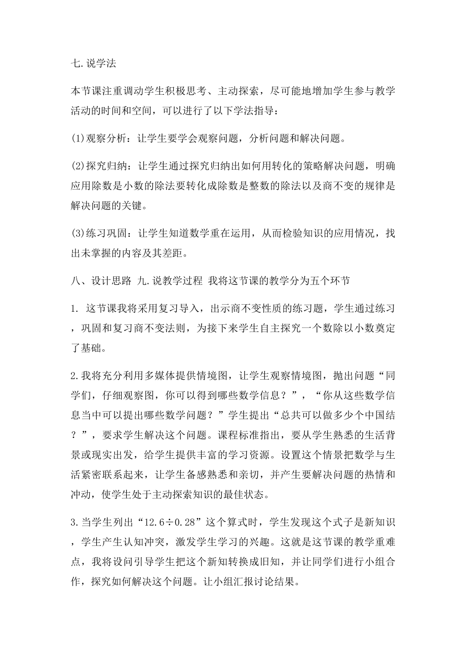 《一个数除以小数》说课稿.docx_第3页