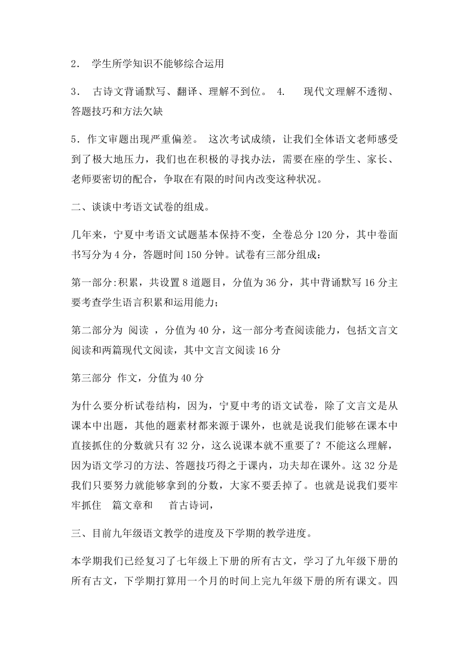 九年级家长会语文教师发言稿.docx_第2页