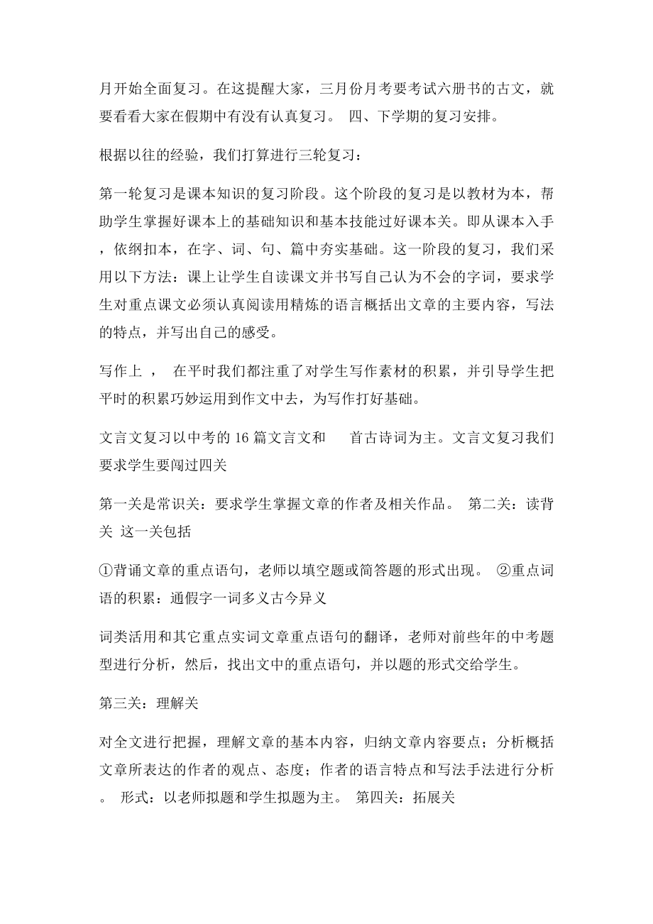 九年级家长会语文教师发言稿.docx_第3页