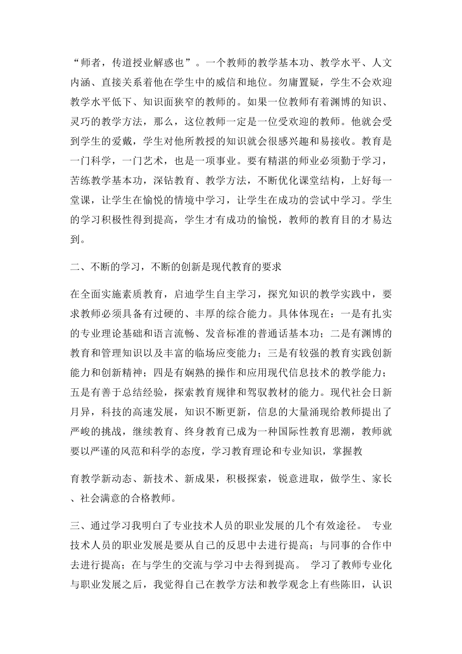 专业技术人员职业发展发展学习心得.docx_第2页