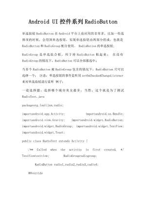 Android UI控件系列RadioButton.docx