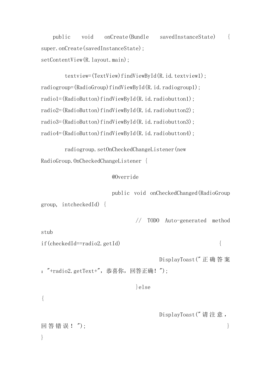 Android UI控件系列RadioButton.docx_第2页